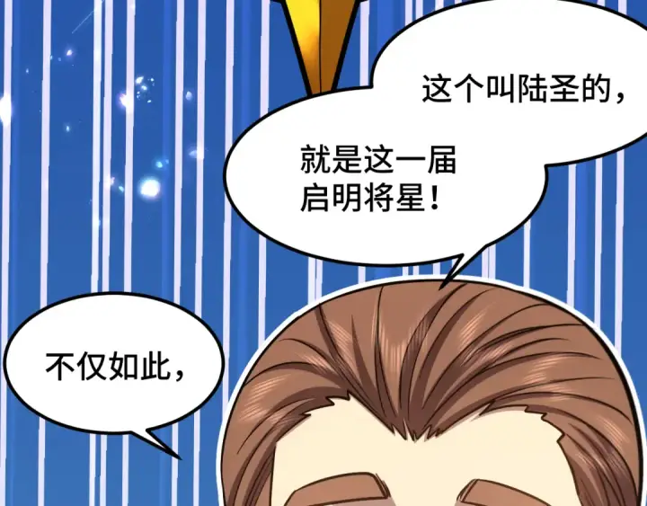 《高武：登陆未来一万年》第63话 宗师？图94