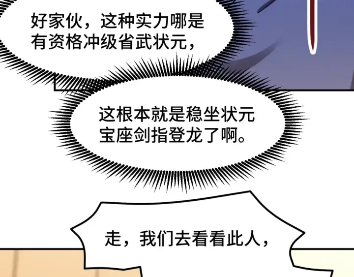 《高武：登陆未来一万年》第63话 宗师？图98