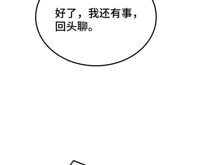 《高武：登陆未来一万年》第68话 客人来访？图102