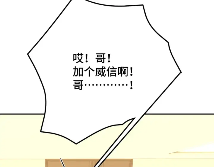 《高武：登陆未来一万年》第68话 客人来访？图103