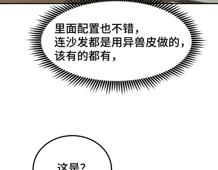 《高武：登陆未来一万年》第68话 客人来访？图108