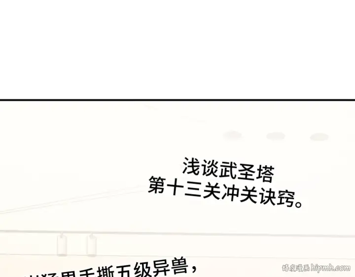 《高武：登陆未来一万年》第68话 客人来访？图112