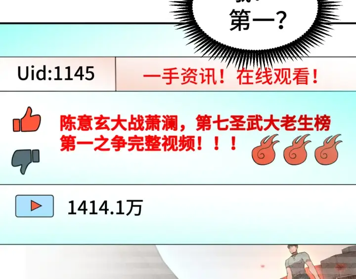 《高武：登陆未来一万年》第68话 客人来访？图115