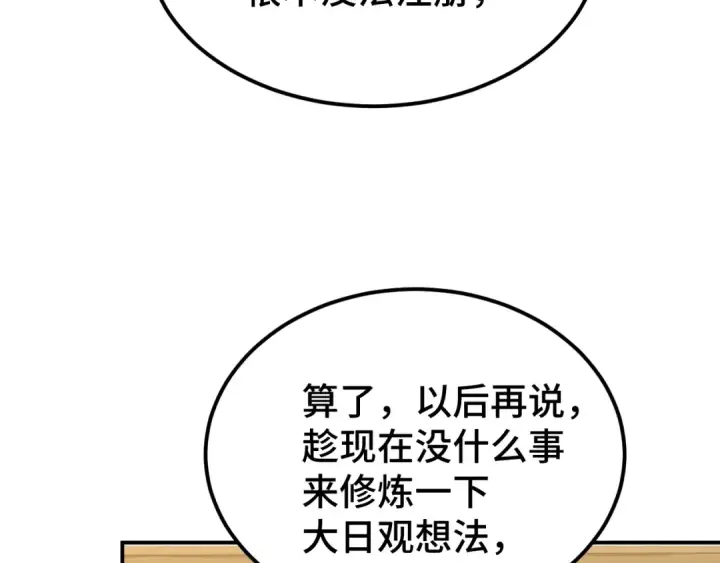 《高武：登陆未来一万年》第68话 客人来访？图126