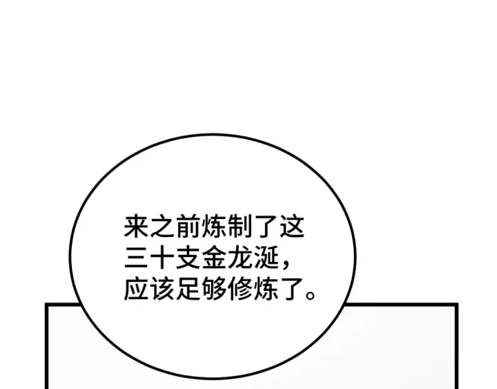 《高武：登陆未来一万年》第68话 客人来访？图130
