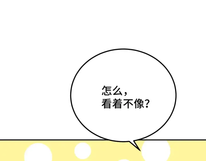 《高武：登陆未来一万年》第68话 客人来访？图85