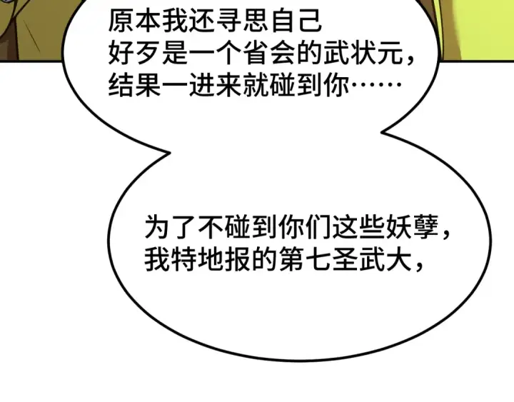 《高武：登陆未来一万年》第68话 客人来访？图90