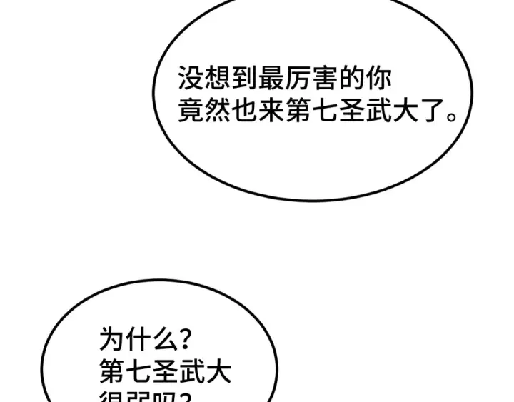 《高武：登陆未来一万年》第68话 客人来访？图93