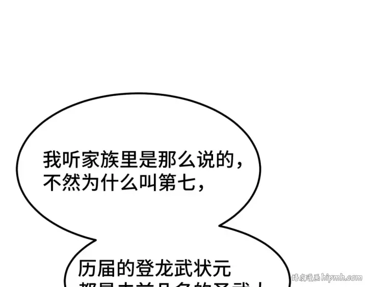《高武：登陆未来一万年》第68话 客人来访？图96