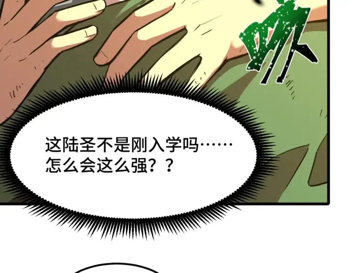《高武：登陆未来一万年》第69话 打扰图10