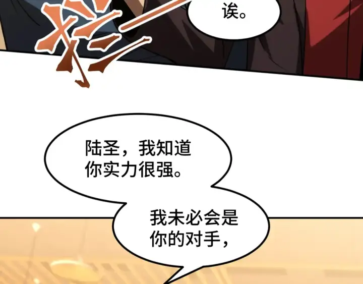 《高武：登陆未来一万年》第69话 打扰图110