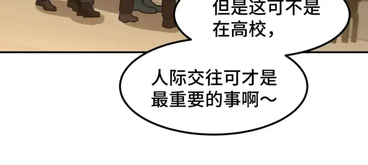 《高武：登陆未来一万年》第69话 打扰图112