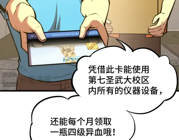 《高武：登陆未来一万年》第69话 打扰图15