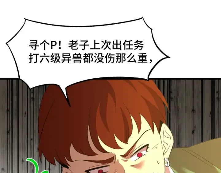 《高武：登陆未来一万年》第69话 打扰图28