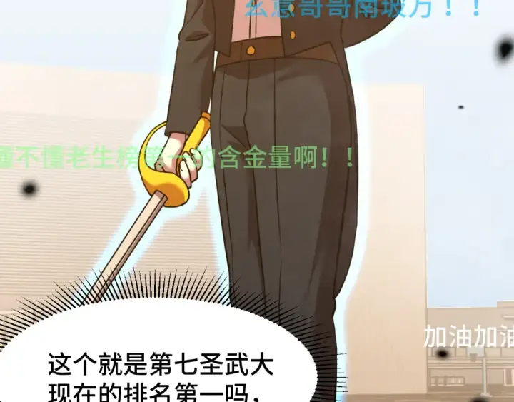 《高武：登陆未来一万年》第69话 打扰图41
