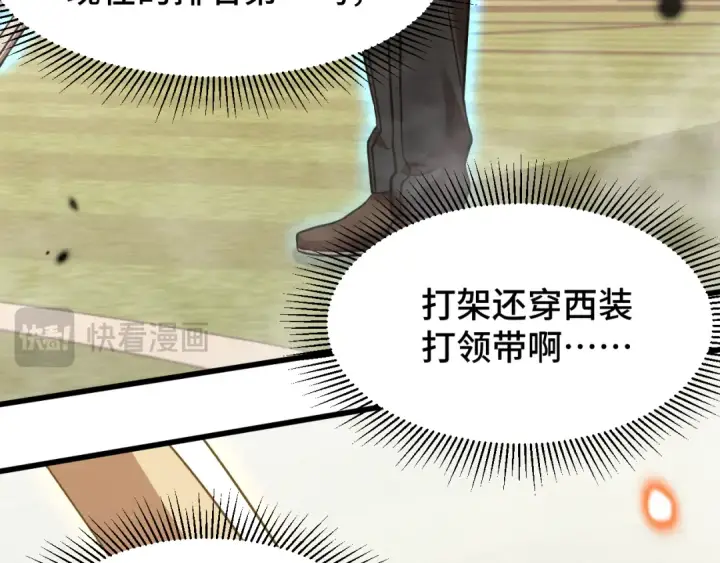 《高武：登陆未来一万年》第69话 打扰图42