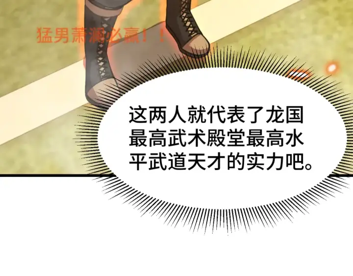 《高武：登陆未来一万年》第69话 打扰图45