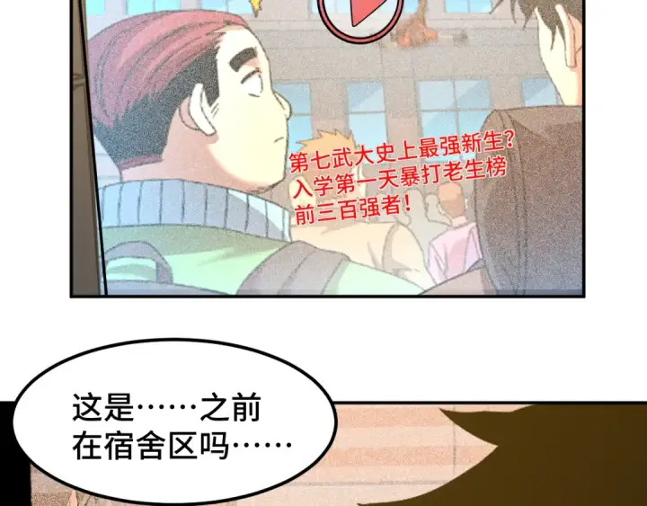 《高武：登陆未来一万年》第69话 打扰图71