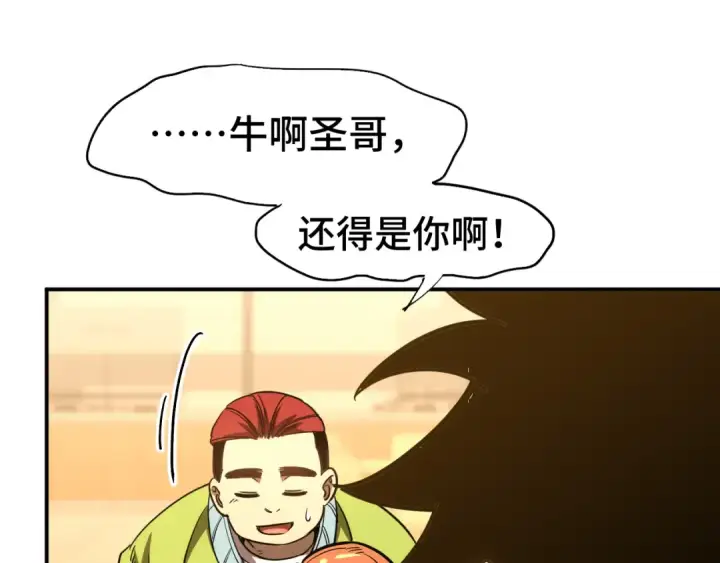 《高武：登陆未来一万年》第69话 打扰图90