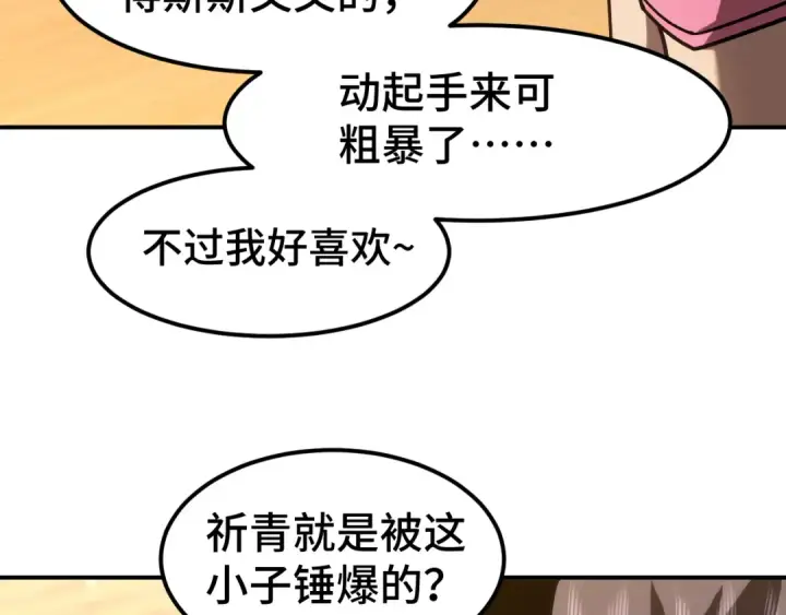 《高武：登陆未来一万年》第69话 打扰图94