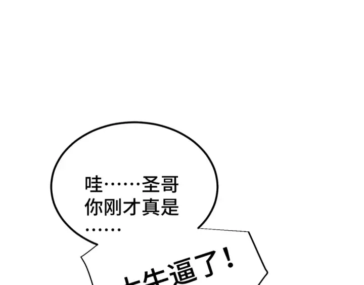 《高武：登陆未来一万年》第70话 一起上图27