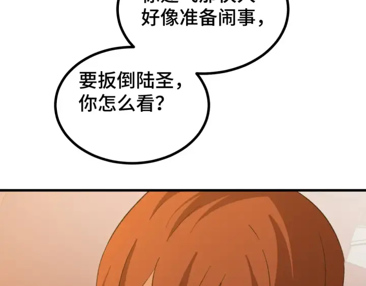 《高武：登陆未来一万年》第70话 一起上图79