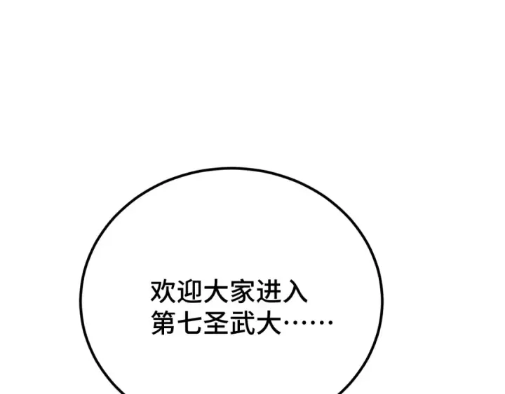 《高武：登陆未来一万年》第70话 一起上图92