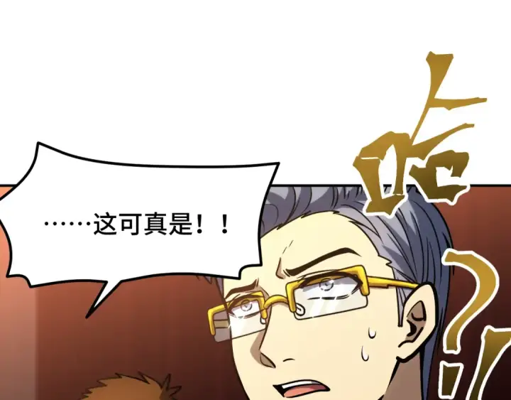 《高武：登陆未来一万年》第71话 清扫图133