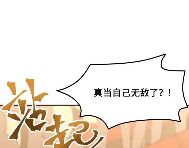 《高武：登陆未来一万年》第71话 清扫图19