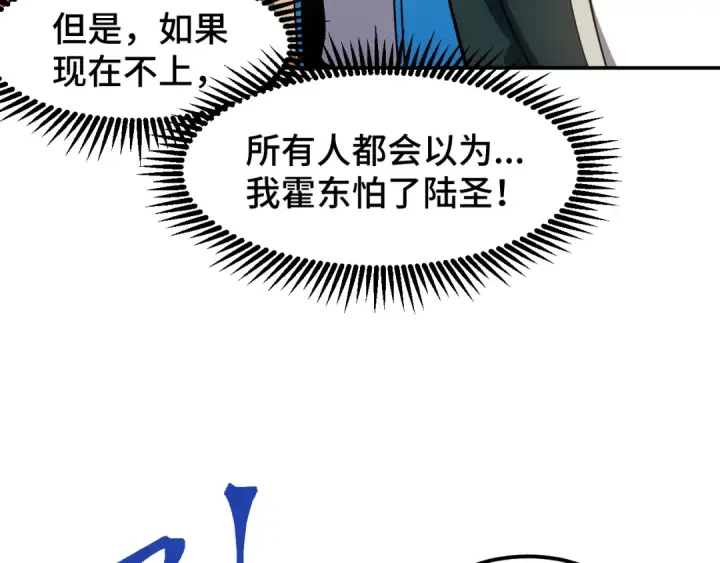 《高武：登陆未来一万年》第71话 清扫图26