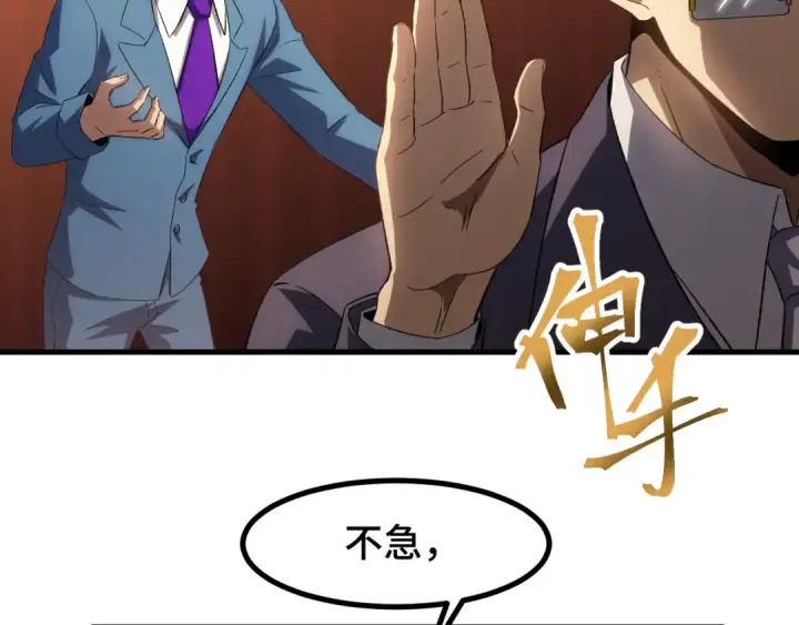 《高武：登陆未来一万年》第71话 清扫图38