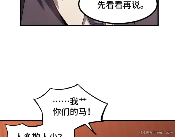 《高武：登陆未来一万年》第71话 清扫图40