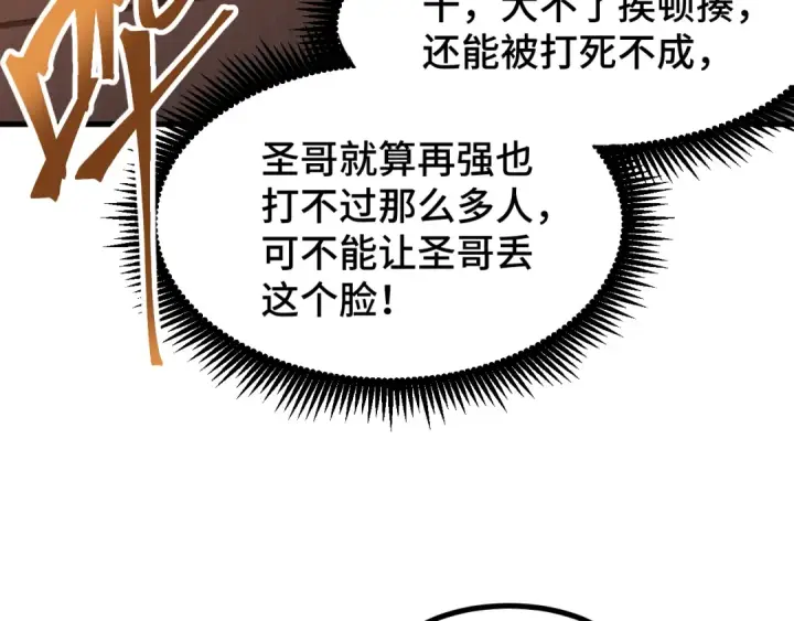 《高武：登陆未来一万年》第71话 清扫图42