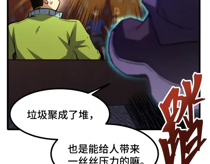 《高武：登陆未来一万年》第71话 清扫图44