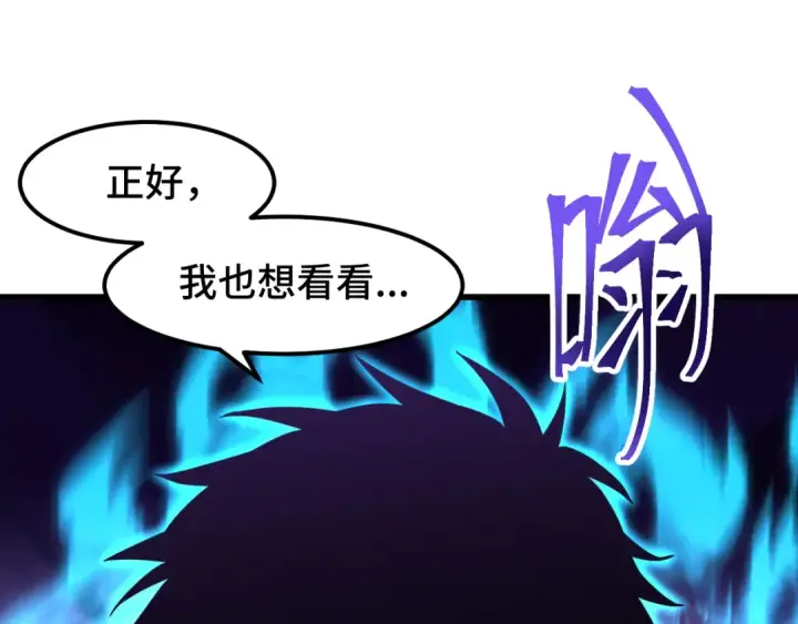 《高武：登陆未来一万年》第71话 清扫图46