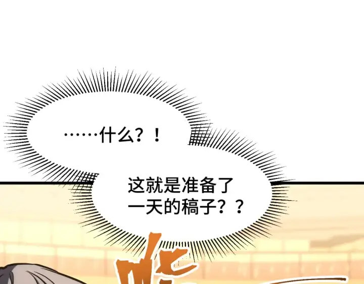 《高武：登陆未来一万年》第71话 清扫图5