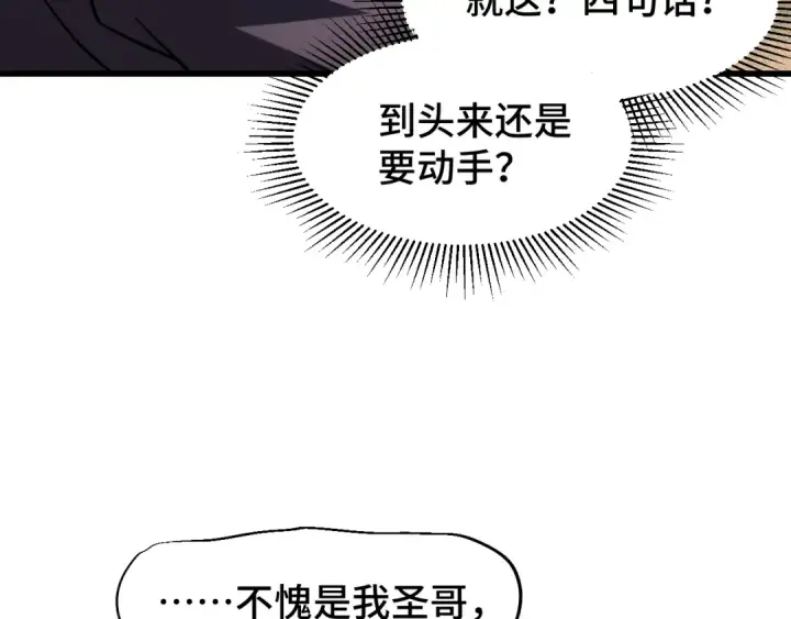 《高武：登陆未来一万年》第71话 清扫图7