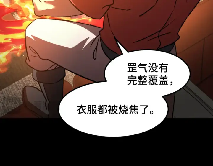 《高武：登陆未来一万年》第71话 清扫图81