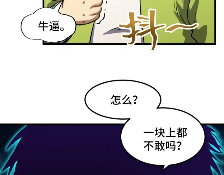 《高武：登陆未来一万年》第71话 清扫图9