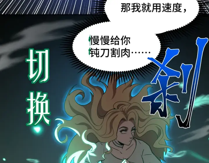 《高武：登陆未来一万年》第71话 清扫图90
