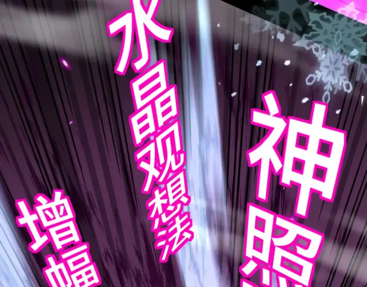 《高武：登陆未来一万年》第72话 暴走图107