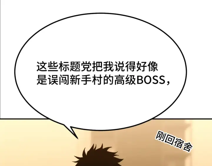 《高武：登陆未来一万年》第72话 暴走图53