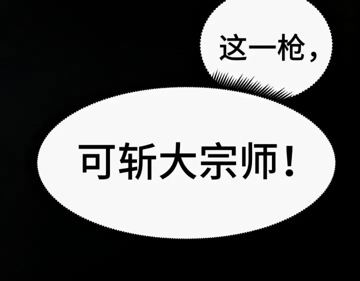 《高武：登陆未来一万年》第73话 意志相冲图110