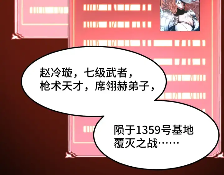《高武：登陆未来一万年》第73话 意志相冲图116