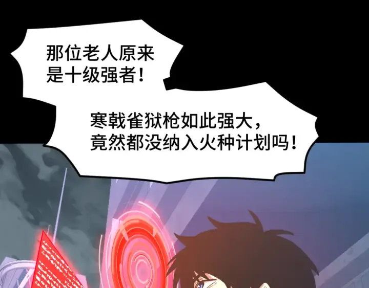 《高武：登陆未来一万年》第73话 意志相冲图118