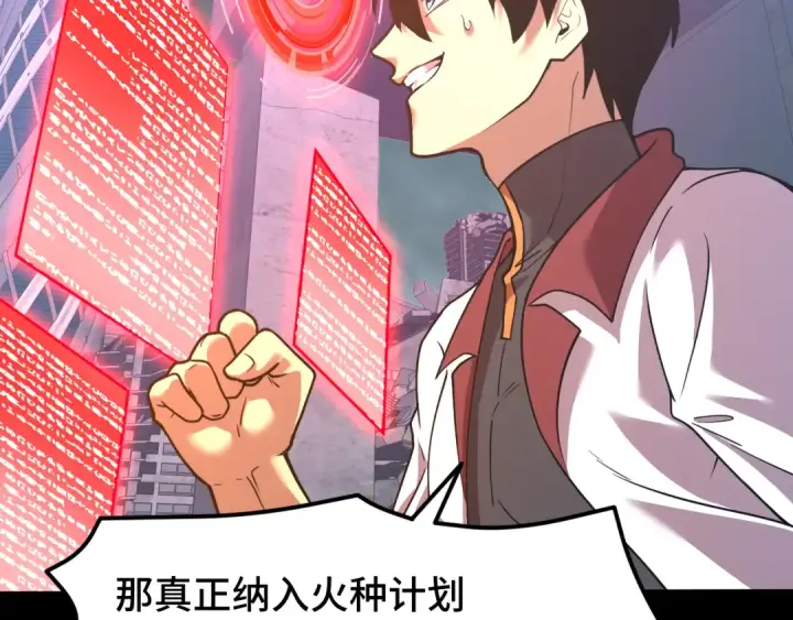 《高武：登陆未来一万年》第73话 意志相冲图119