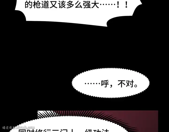 《高武：登陆未来一万年》第73话 意志相冲图120