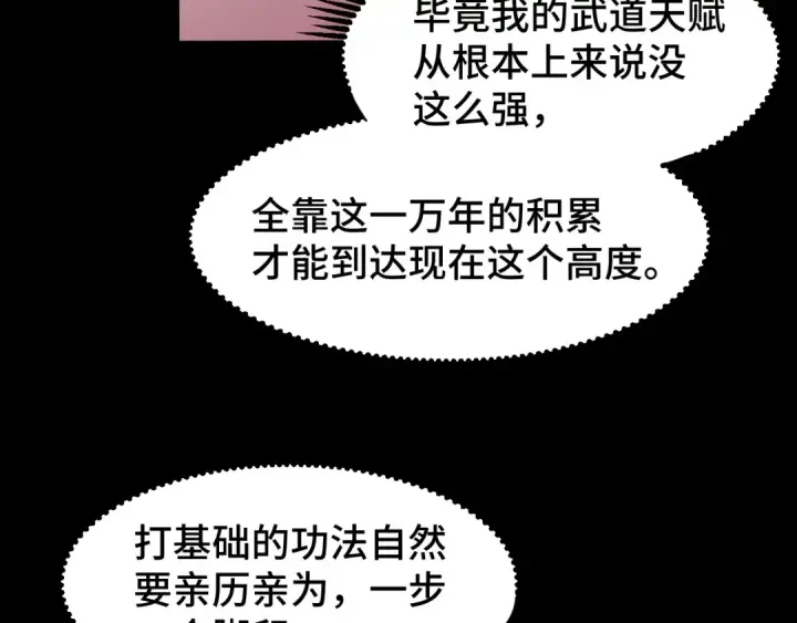《高武：登陆未来一万年》第73话 意志相冲图122