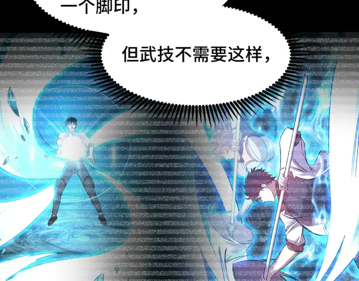 《高武：登陆未来一万年》第73话 意志相冲图123