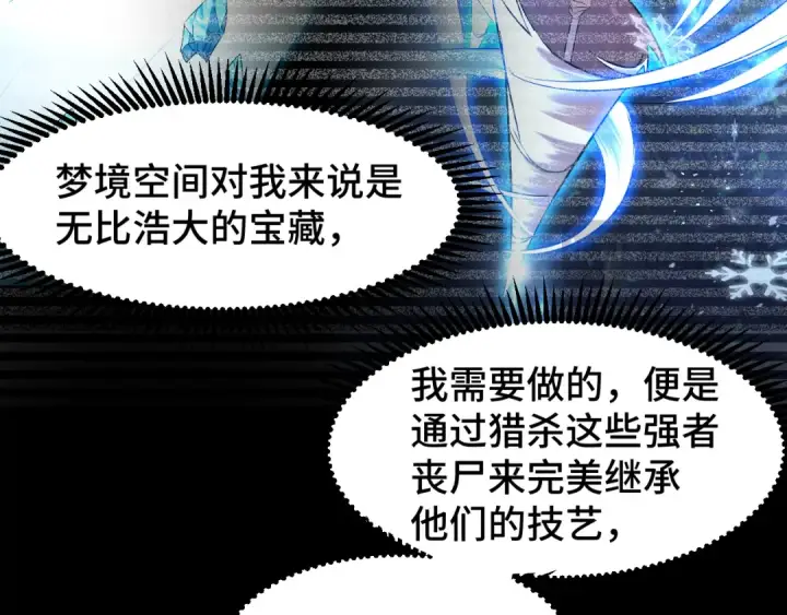 《高武：登陆未来一万年》第73话 意志相冲图124